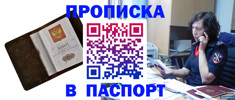 временная регистрация в Новомосковске